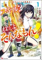 Skill? Nee Yo Sonna mon! ~Fuguusha-tachi no Sainou Kaika~ - Action, Adventure, Comedy, Drama, Fantasy, Manga, Romance, Seinen